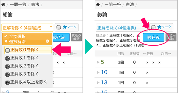 一問一答 の使い方 デジタル書庫 行政書士試験 合格道場