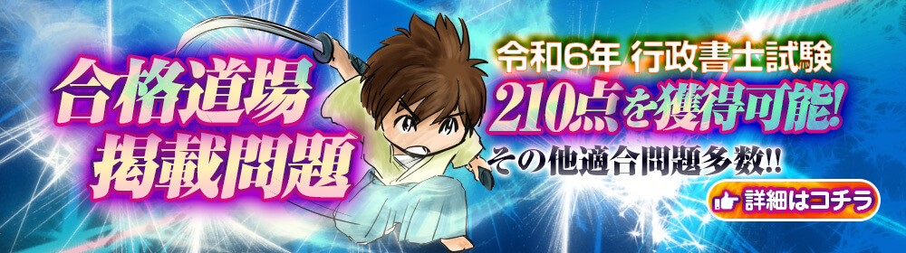 2024年度本試験出題適合