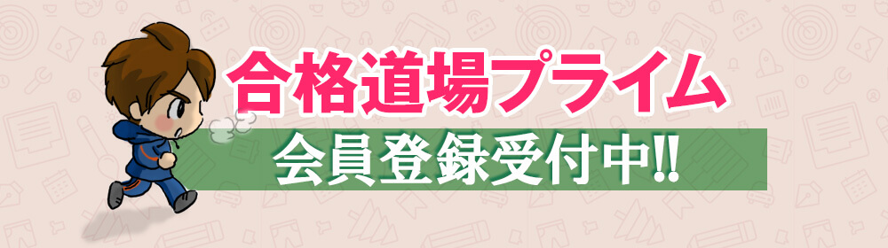 2025年度プライム会員登録　受付中！！