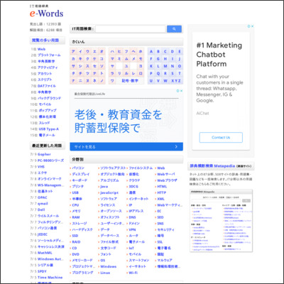 IT用語辞典 e-Words