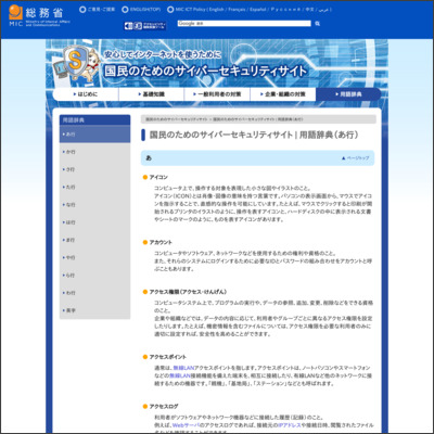 総務省 IT用語辞典